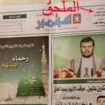 صحيفة 26 سبتمبر تكذب مزاعم حذف أهداف الثورة – صور