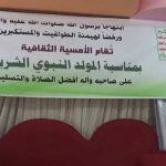 العاصمة ومحافظة صنعاء تشهدان عدد من الفعاليات المجتمعية إحتفاء بذكرى المولد النبوي الشريف