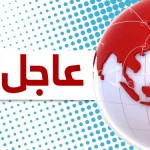 عاجل : طيران العدوان يستهدف بغارتين لجنة التهدئة بمحافظة الجوف !!