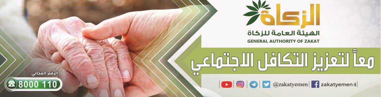 إعلان الهيئة العامة للزكاة