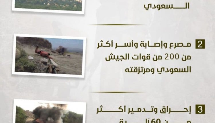 عملية جيزان الواسعة- انفوجرافيك