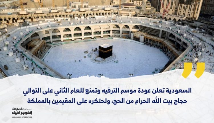 السعودية تعلن عودة موسم الترفية وتغلق الكعبة