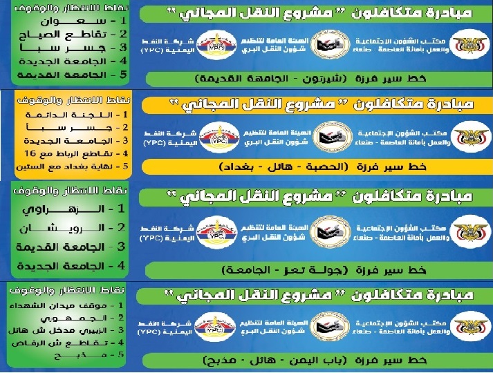 هيئة النقل البري تزف بشرى سارة لجميع المواطنين.. وهذا ما حدث اليوم بأمانة العاصمة (تفاصيل) | الصماد نيوز