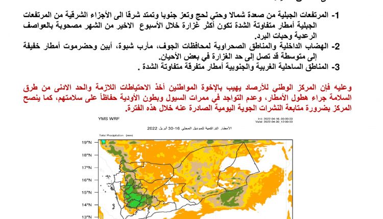 طقس النصف الثاني من أبريل