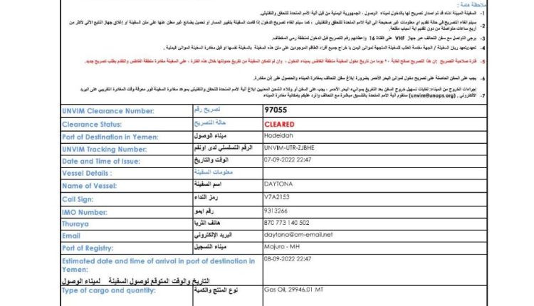 تصريح دخول السفينة