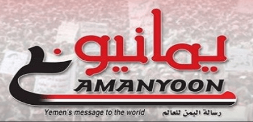 يمانيون
