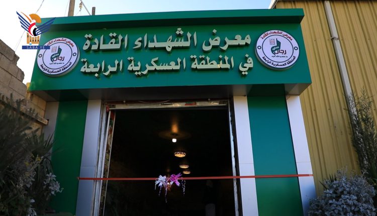 افتتاح معرض ومتحف الشهداء القادة بالمنطقة العسكرية الرابعة 6