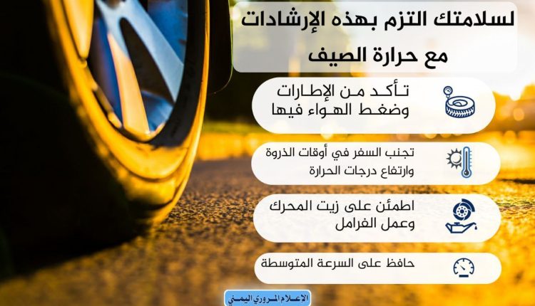 حرارة الصيف