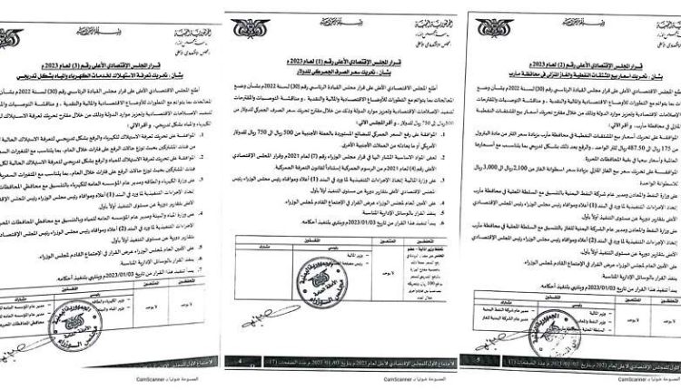 قرارات المرتزقة