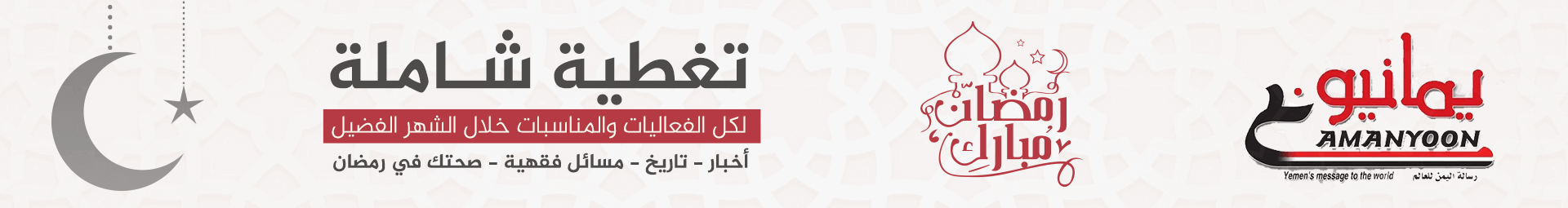 يمانيون 