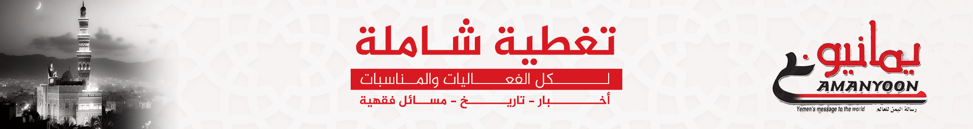 يمانيون 