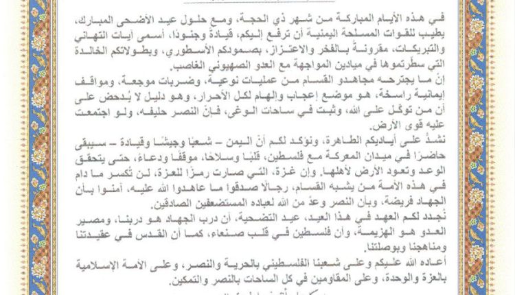 رسالة ؤئيس هيئة الاركان اليمني إلى المقاومة الفلسطينية