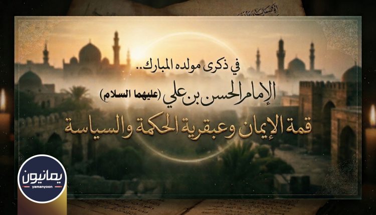 مولد الإمام الحسن بن علي عليهما السلام