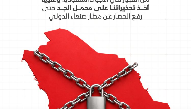 نحذر جميع شركات الطيران من العبور في الأجواء السعودية