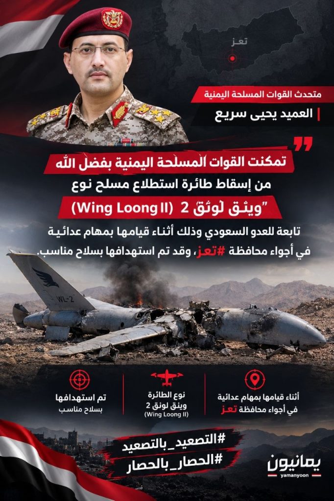 الدفاعات الجوية تسقط طائرة للعدو السعودي في أجواء تعز