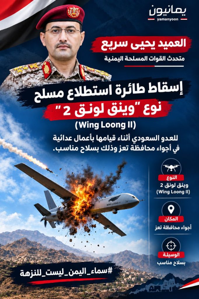 إسقاط طائرة للعدو السعودي في أجواء محافظة تعز