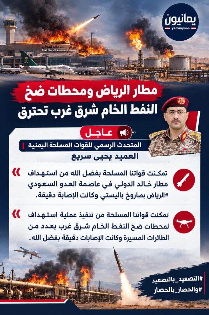مطار الرياض ومحطات ضخ النفط الخام شرق غرب تحترق