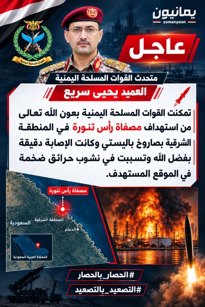 من صنعاء: بيان عاجل لمتحدث القوات المسلحة