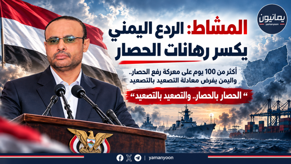 المشاط: الردع اليمني يحطم رهانات الحصار.. والعدوان السعودي يواجه معادلة التصعيد بالتصعيد