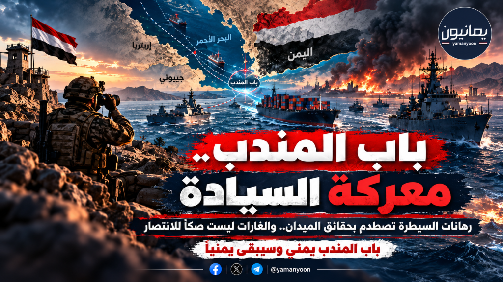 باب المندب.. النار التي تلتهم الجيش السعودي ومرتزقته